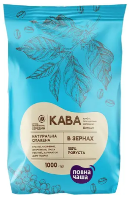 Кава в зернах Повна Чаша натуральна смажена 1 кг